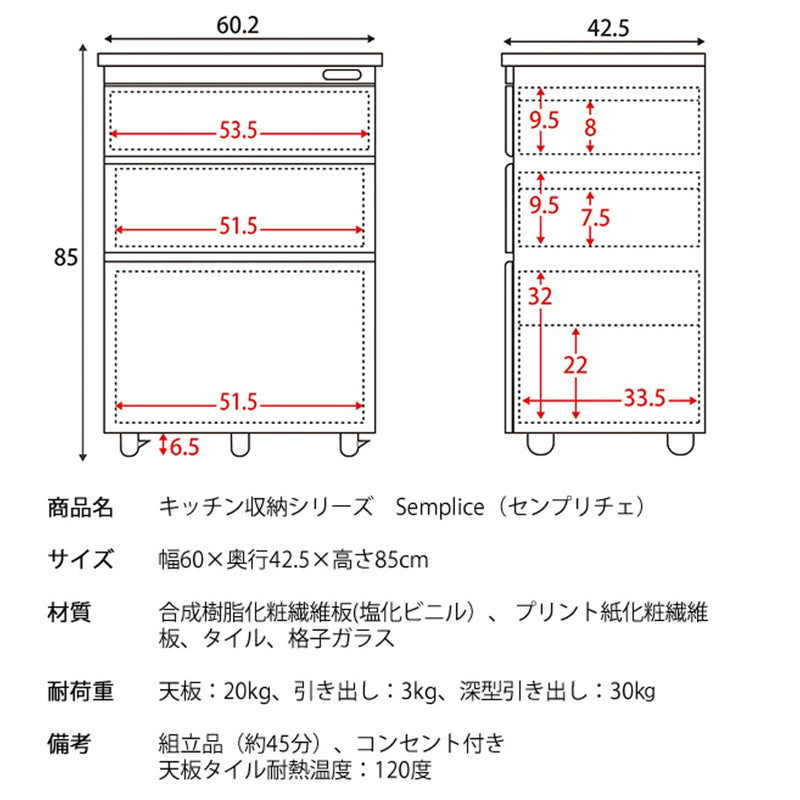 【組立品】キッチンチェスト Semplice（センプリチェ）