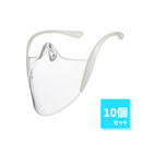 近大マスク　10個セット　マスクシールド