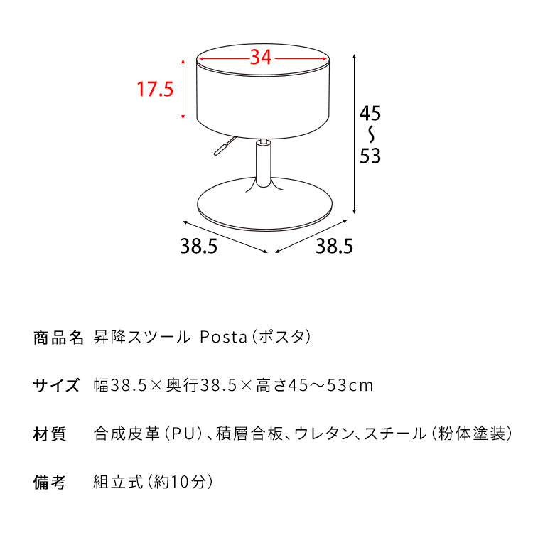 【お客様組立式】<br>昇降スツール<br>Posta（ポスタ）全8色　KNC-K101