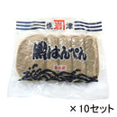 真空黒はんぺん（大）34g×5枚×10セット