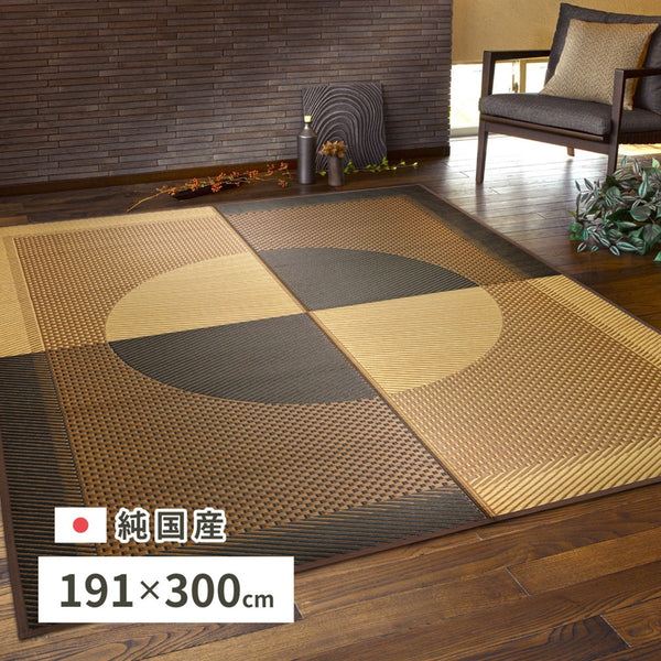 い草　ラグ　月光 国産い草ラグ 月光 約191×300cm