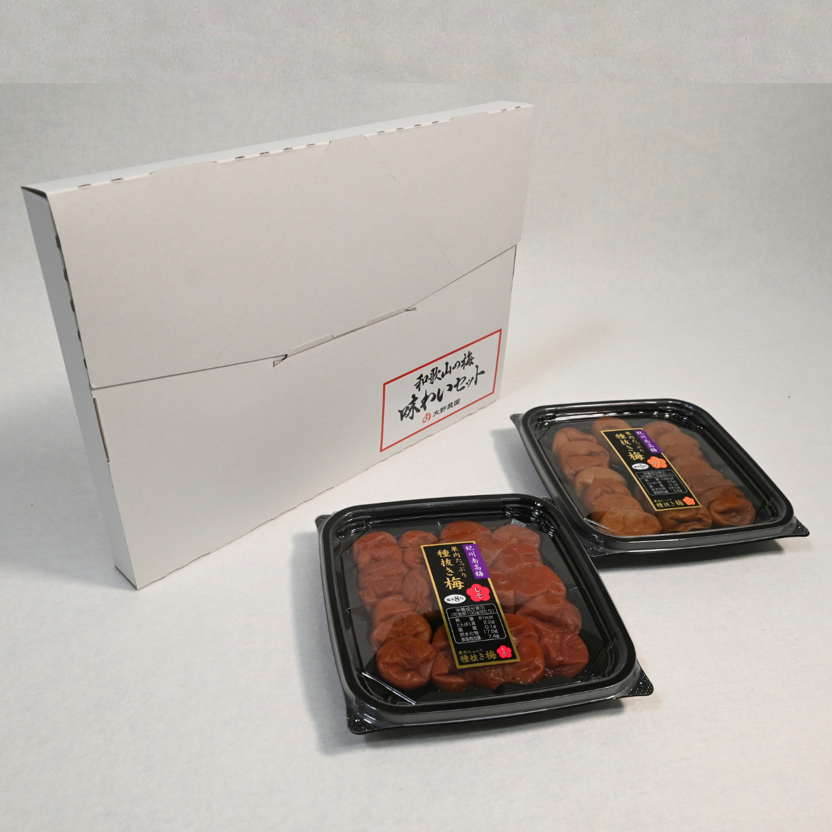 南高梅 種抜き梅 味わいセット 200g2種セット（400g）