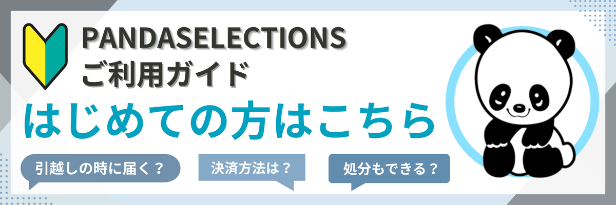 パンダセレクションズ