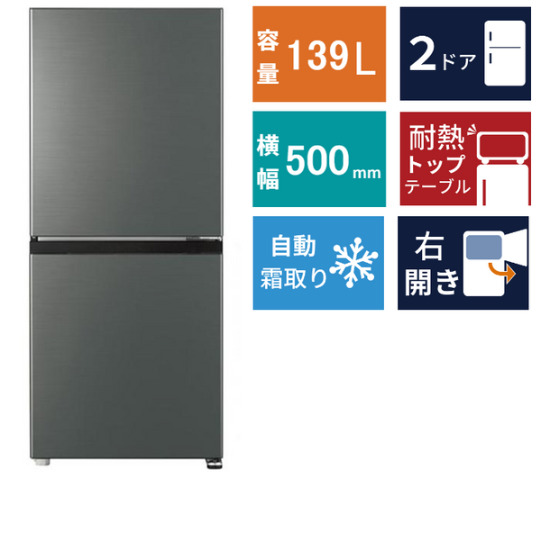 耐熱天板採用 冷蔵庫（一人暮らし向け）