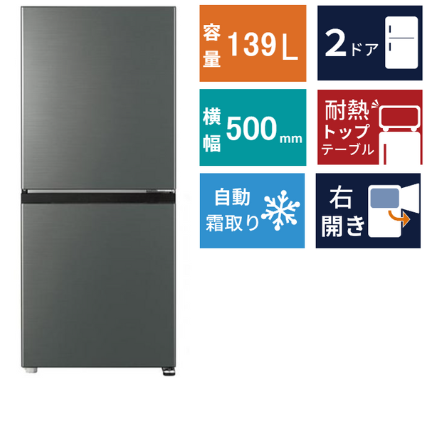2ドア冷凍冷蔵庫 AQR-14A(139L)