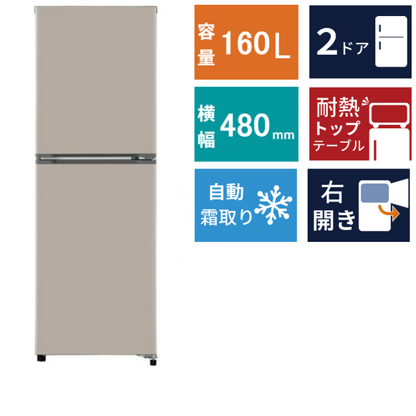 2ドア冷凍冷蔵庫 AQR-16A(160L)