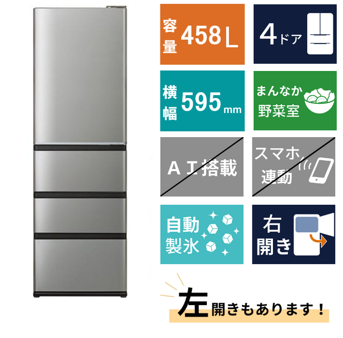 4ドア冷凍冷蔵庫 AQR-V46A(458L)