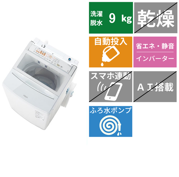 全自動洗濯機　AQW-VP9A(洗濯・脱水9.0kg)