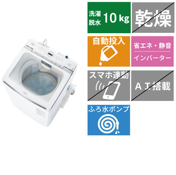 全自動洗濯機　AQW-VX10A(洗濯・脱水10.0kg)