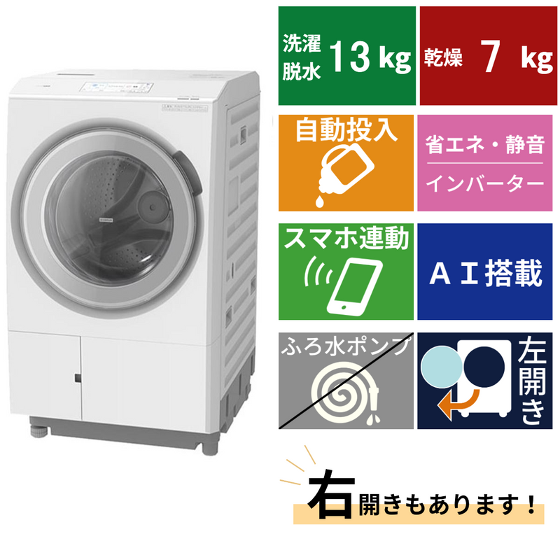 ドラム式洗濯機　BD-STX130ML(洗濯・脱水13.0kg、乾燥7.0)