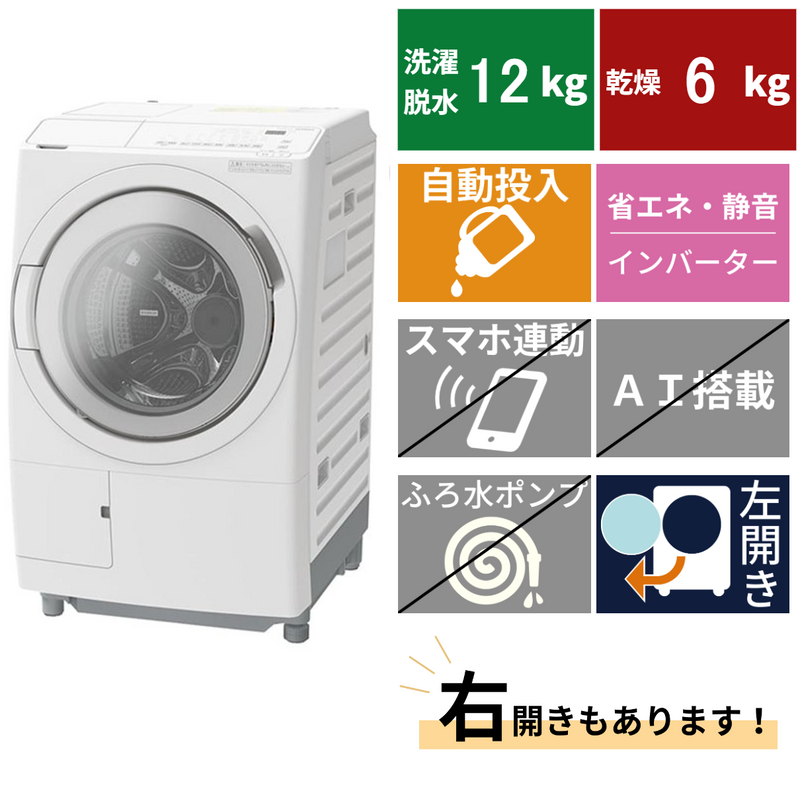 ドラム式洗濯機　BD-SV120ML(洗濯・脱水12.0kg、乾燥6.0)