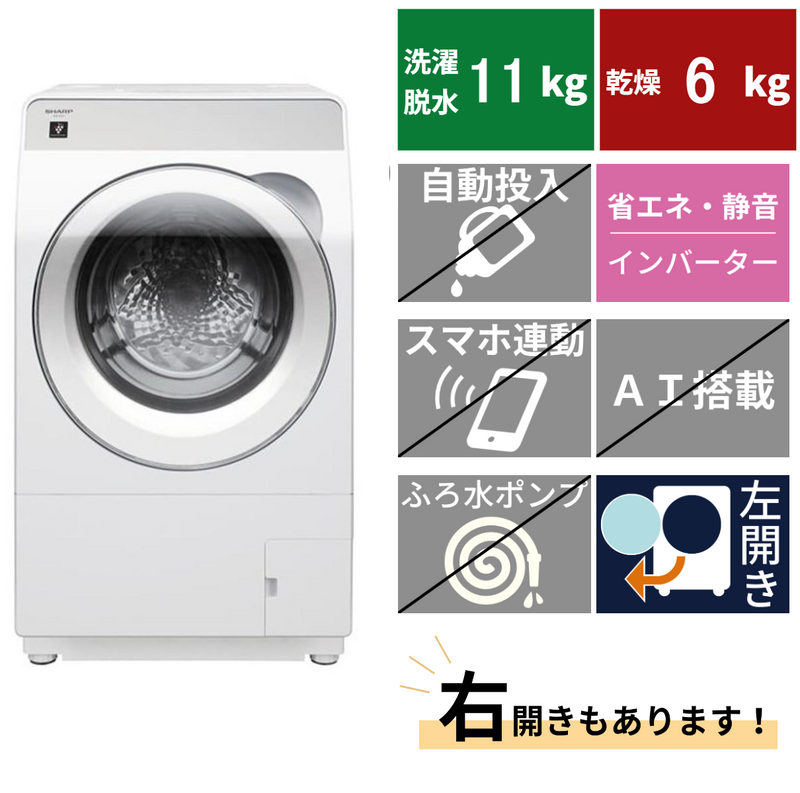ドラム式洗濯機　ES-11K1(洗濯・脱水11.0kg、乾燥6.0)