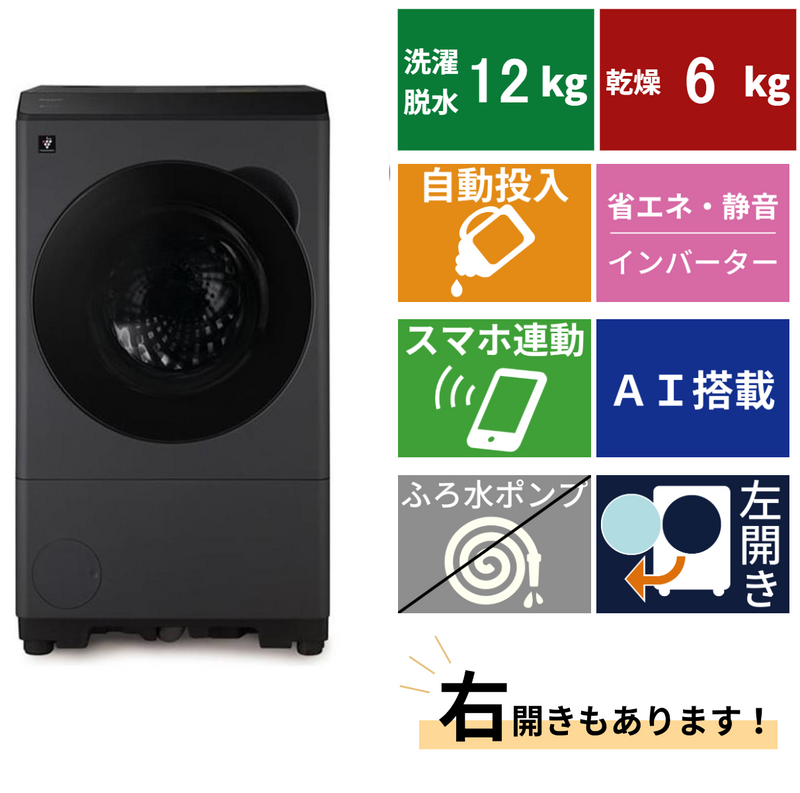 ドラム式洗濯機　ES-12X1(洗濯・脱水12.0kg、乾燥6.0)