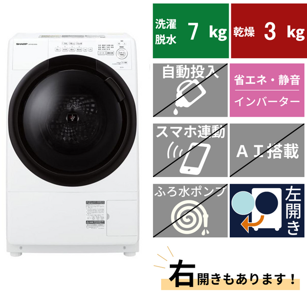 ドラム式洗濯機 ES-7S1(洗濯・脱水7.0kg、乾燥3.5)