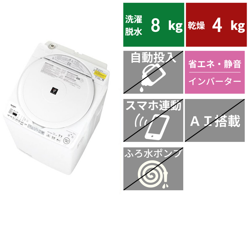 縦型洗濯乾燥機　ES-TX8K(洗濯・脱水8.0kg、乾燥4.5)