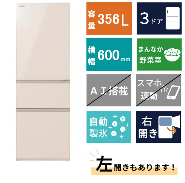 3ドア冷凍冷蔵庫 GR-Y36SV(356L)