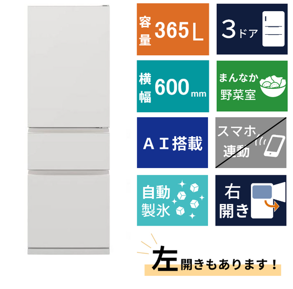3ドア冷凍冷蔵庫　MR-CX37M(365L)
