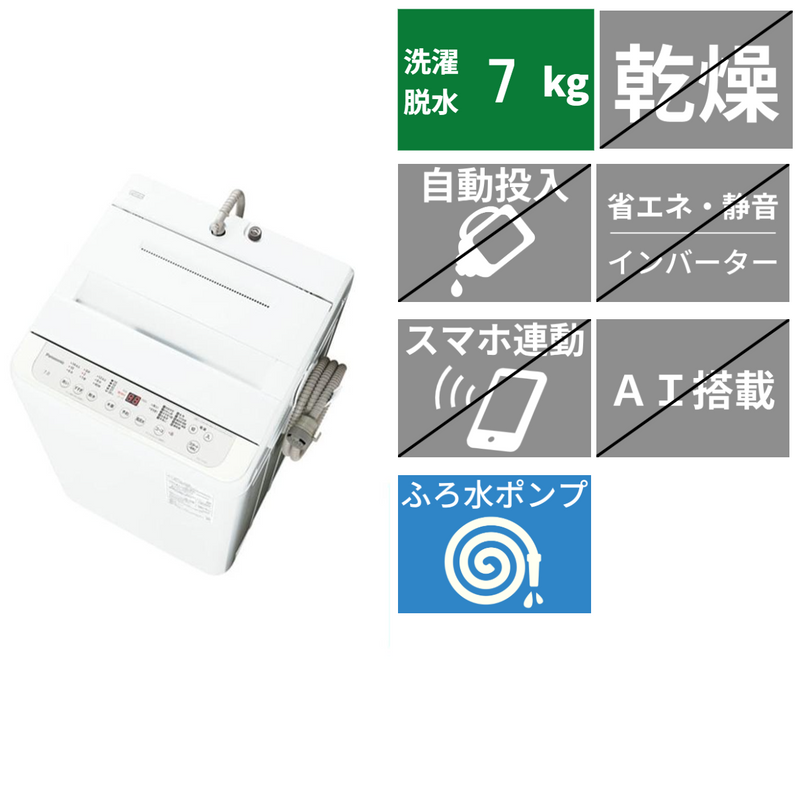 全自動洗濯機　NA-F7PB5(洗濯・脱水7.0kg)