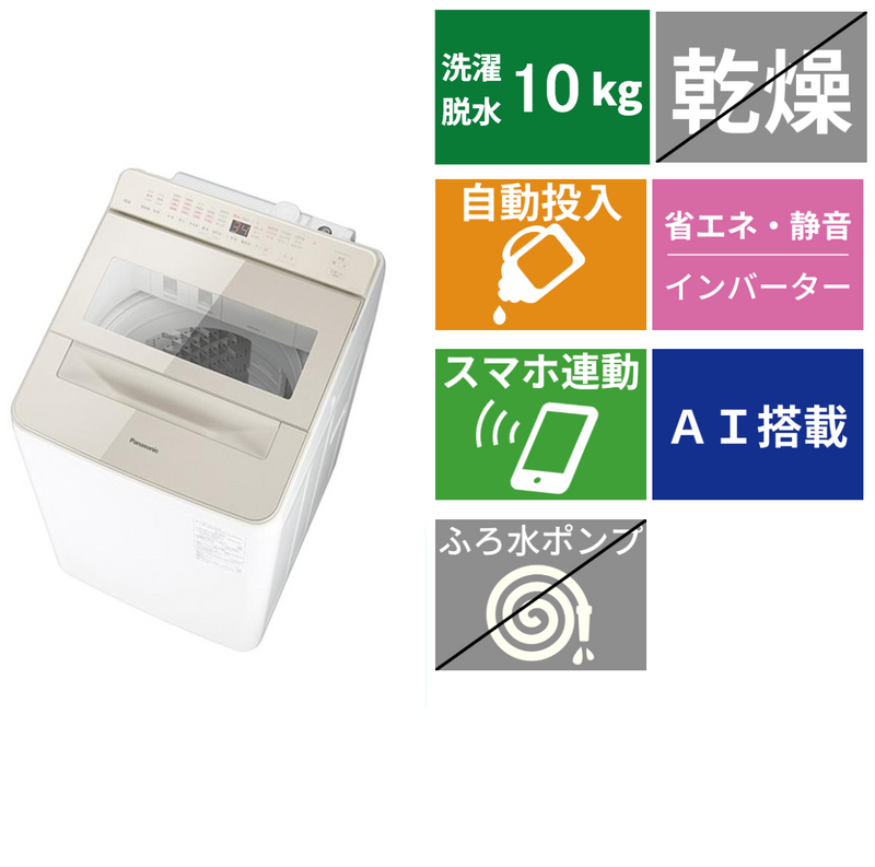 全自動洗濯機　NA-FA10K5(洗濯・脱水10.0kg)