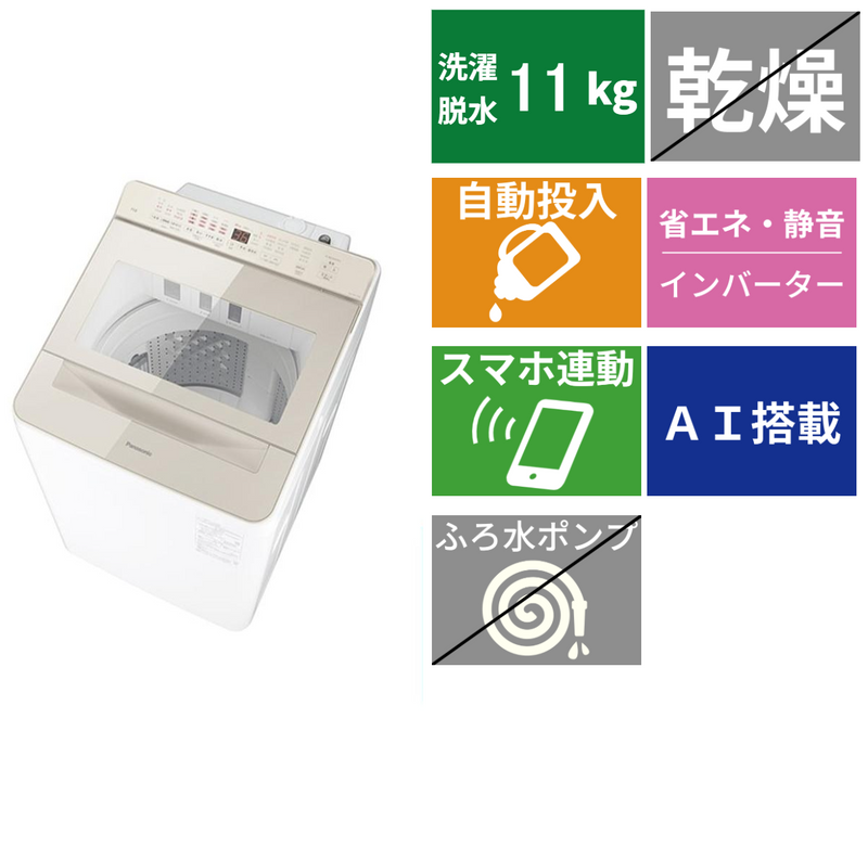 全自動洗濯機　NA-FA11K5(洗濯・脱水11.0kg)