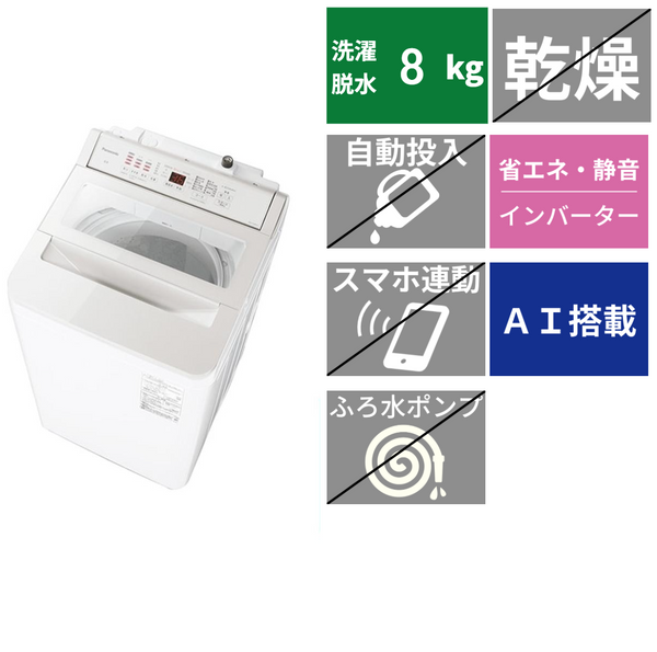 全自動洗濯機　NA-FA8H5(洗濯・脱水8.0kg)