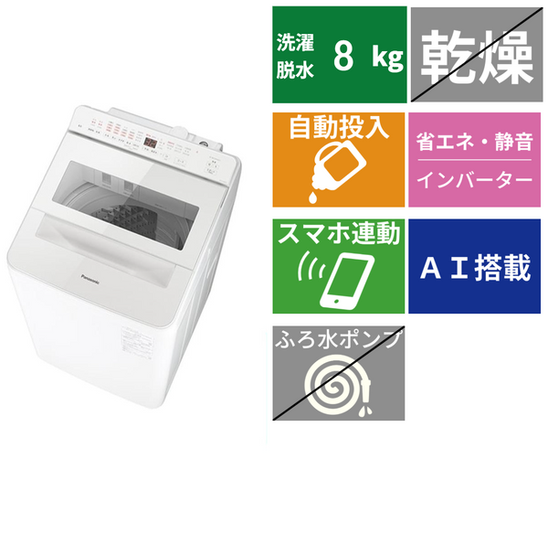 全自動洗濯機　NA-FA8K5(洗濯・脱水8.0kg)