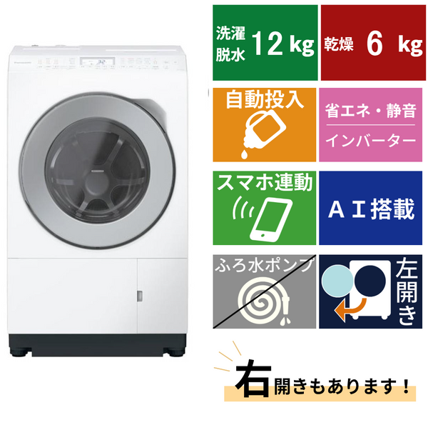 ドラム式洗濯機　NA-LX127EL(洗濯・脱水12.0kg、乾燥6.0)