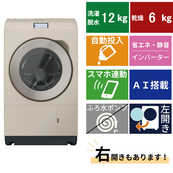 ドラム式洗濯機 NA-LX129E(洗濯・脱水12.0kg、乾燥6.0)