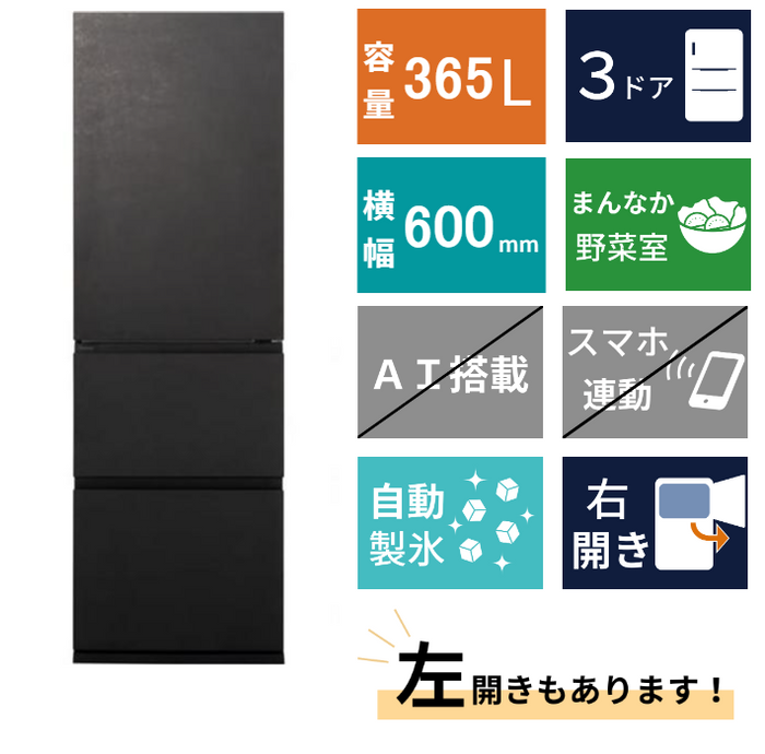3ドア冷凍冷蔵庫 NR-C37WS2(365L)
