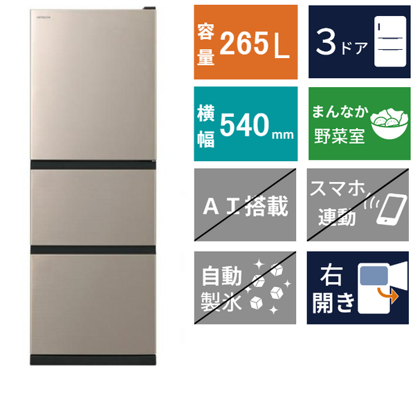 3ドア冷凍冷蔵庫 R-27X(265L)