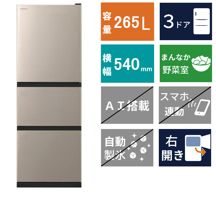 3ドア冷凍冷蔵庫　R-27X(265L)