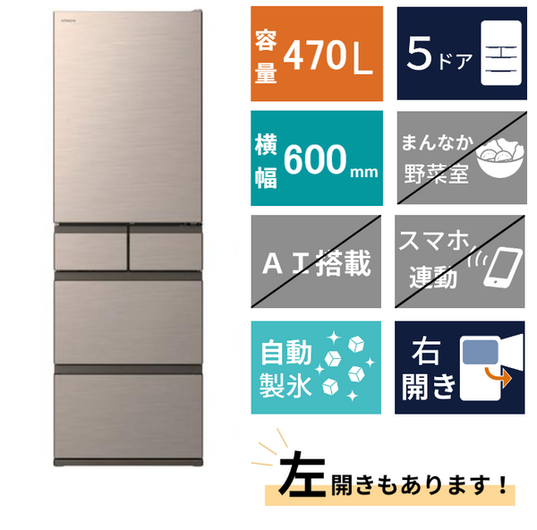 5ドア冷凍冷蔵庫　R-HWS47X(470L)