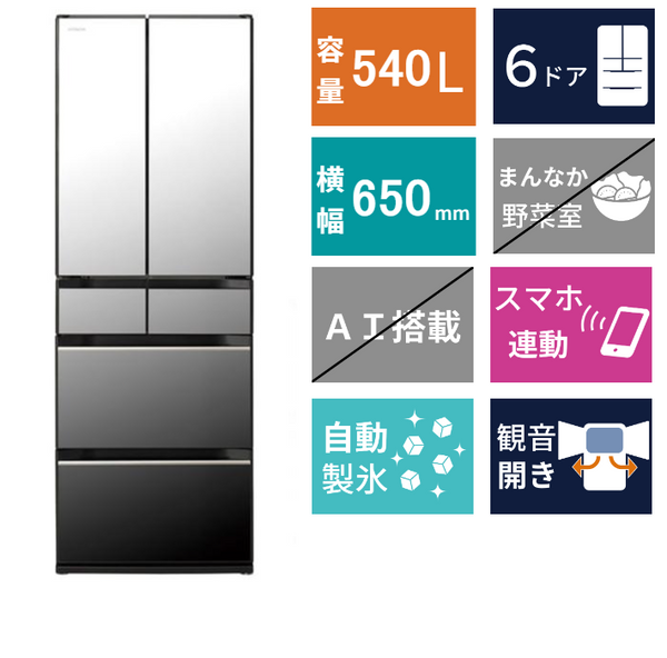 6ドア冷凍冷蔵庫　R-HXC54X(540L)