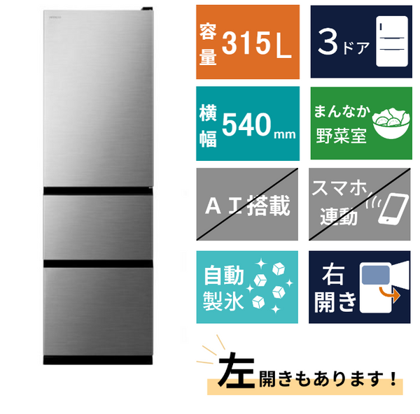 3ドア冷凍冷蔵庫　R-V32X(315L)