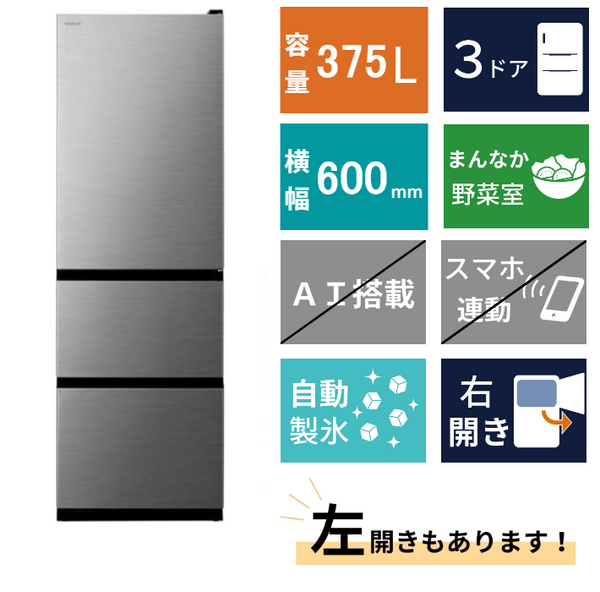 3ドア冷凍冷蔵庫　R-V38X(375L)
