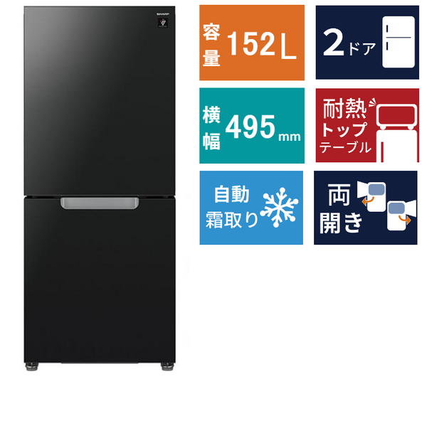 2ドア冷凍冷蔵庫 SJ-GD15R(152L)