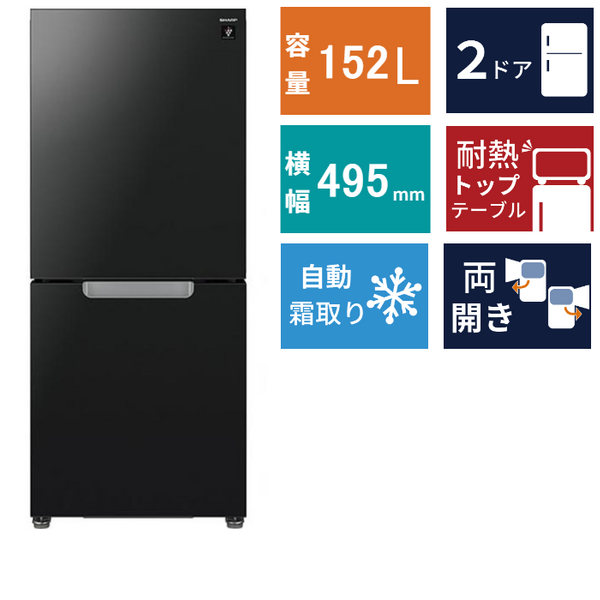 冷蔵庫 SHARP ブラック SJ-GD15G-B 152L 2ドア Amazon | シャープ 冷蔵庫 幅49.5cm 152L 両開き(つけかえどっちもドア