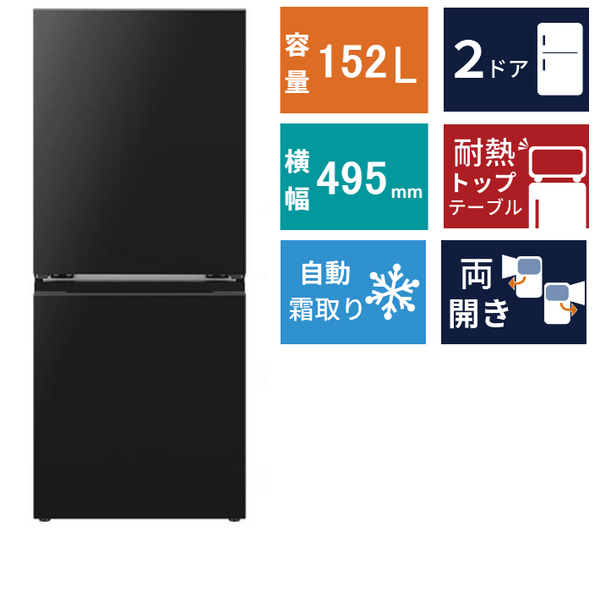 855 ブラックカラー冷蔵庫　100L〜200L　小型　洗濯機同時購入割引有り 冷蔵庫(100L)