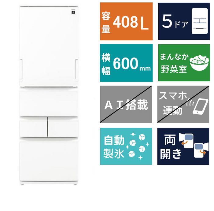5ドア冷凍冷蔵庫 SJ-XW41R(408L)