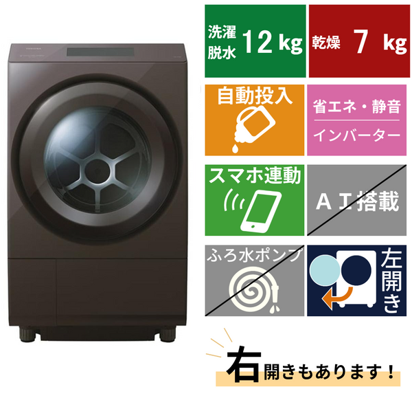 ドラム式洗濯機　TW-127XP5L(洗濯・脱水12.0kg、乾燥7.0)