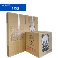 ダンボール（小サイズ） １セット（10枚入り）