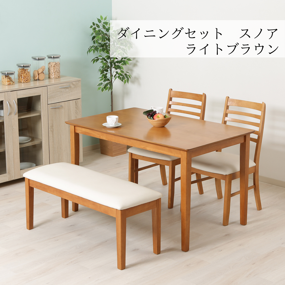キッズドリーム ダイニングテーブル ダイニングセット スノア