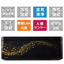 ダイキン SXシリーズ 6畳【The Art Line -ART-】風が直接あたりにくい天井気流を採用、理想の空間をスタイリッシュに演出。