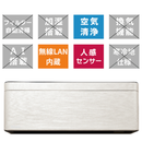 ダイキン SXシリーズ 8畳【The Art Line -BLEND HAIR LINE-】風が直接あたりにくい天井気流を採用、理想の空間をスタイリッシュに演出。