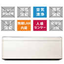 ダイキン SXシリーズ 14畳【The Art Line -BLEND MORTAR-】風が直接あたりにくい天井気流を採用、理想の空間をスタイリッシュに演出。