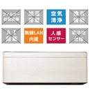 ダイキン SXシリーズ 14畳【The Art Line -BLEND 漆喰-】風が直接あたりにくい天井気流を採用、理想の空間をスタイリッシュに演出。