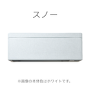 ダイキン SXシリーズ 10畳【The Art Line -BLEND TWEED-】風が直接あたりにくい天井気流を採用、理想の空間をスタイリッシュに演出。