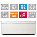 ダイキン SXシリーズ 8畳【The Art Line -BLEND TWEED-】風が直接あたりにくい天井気流を採用、理想の空間をスタイリッシュに演出。