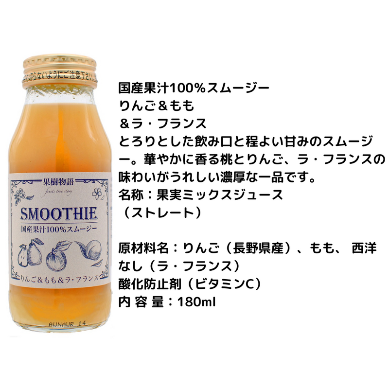 【長野県】<br>　リンゴジュース＆スムージ12本セット　
