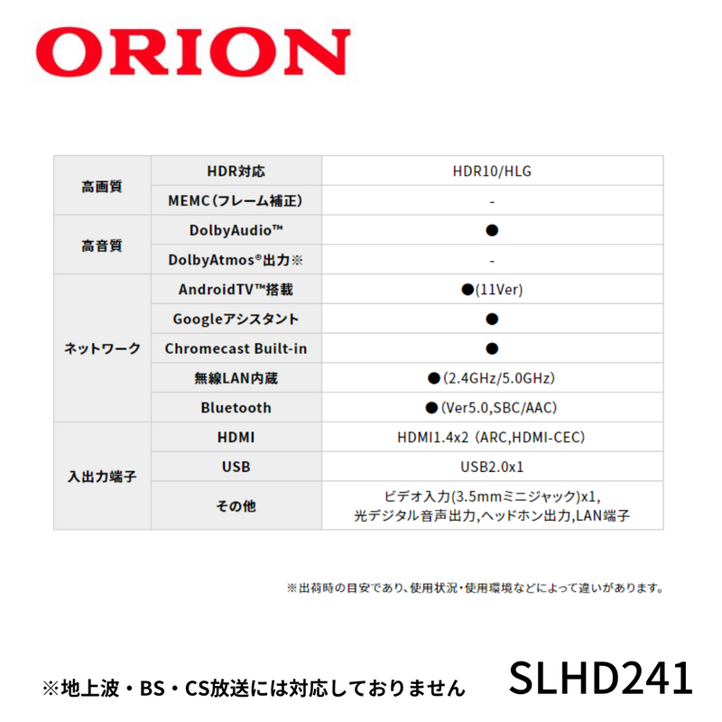 【ORION】, AndroidTV™搭載 チューナーレス スマートテレビ 24v型｜SLHD241